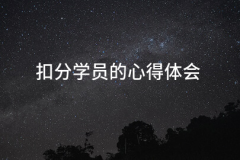 及时记实下这些思